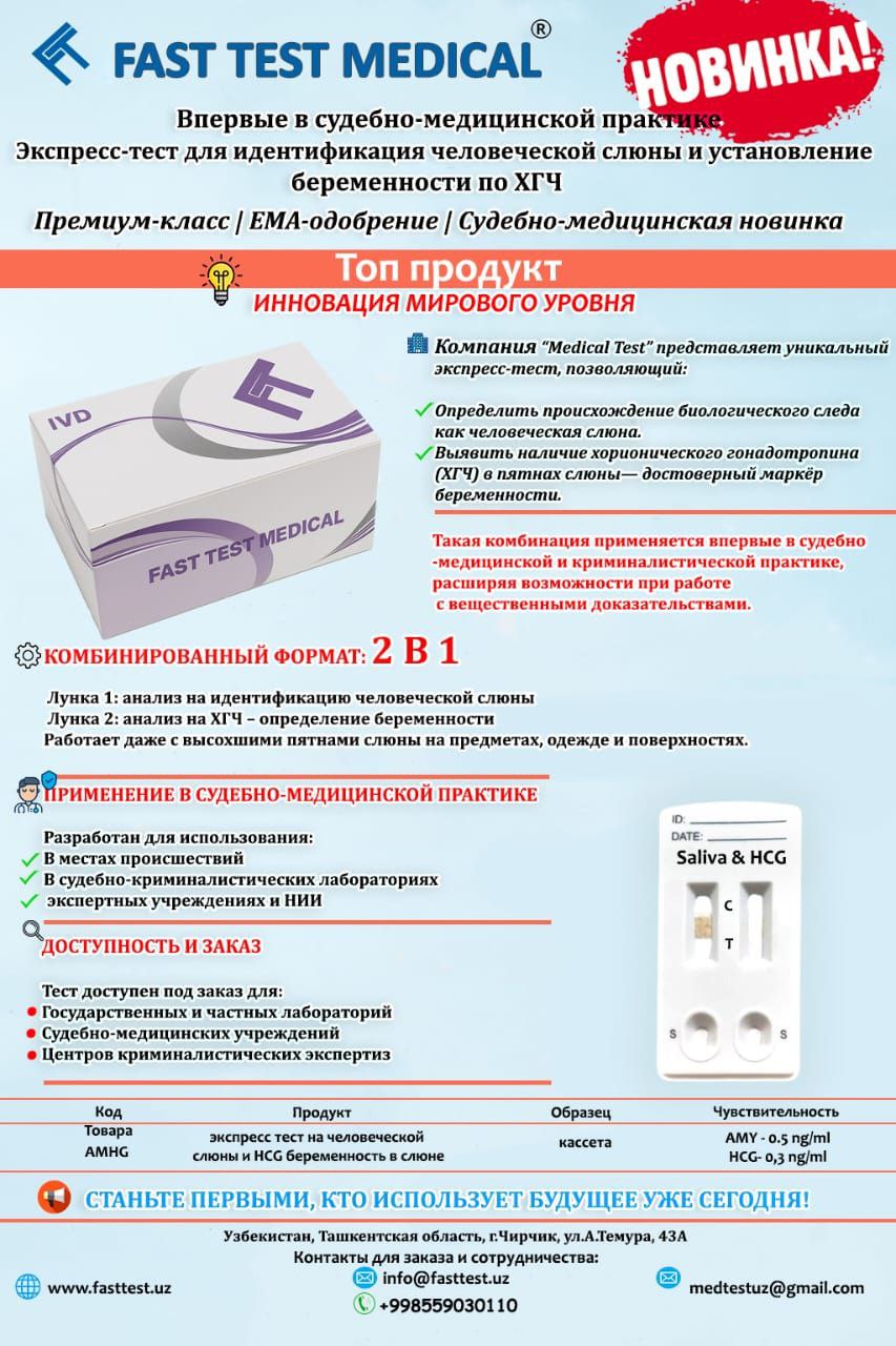 Уважаемые партнёры!

Компания Medical Test рада представить вам инновационный продукт, разработанный с учетом последних достижений в области медицины и лабораторной диагностики.

Top Product — Ваш надежный помощник в вашей жизни и здоровье.
Top Product — 